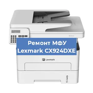 Замена МФУ Lexmark CX924DXE в Москве